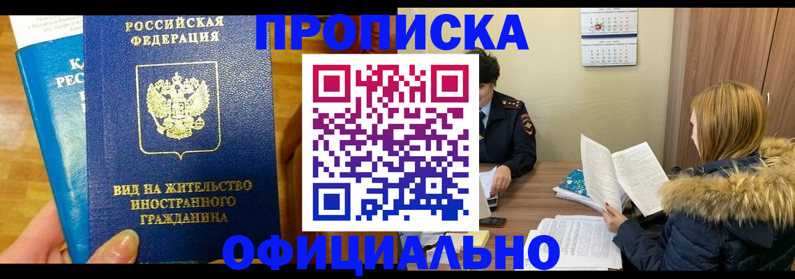 временная регистрация собственник в Старой Руссе